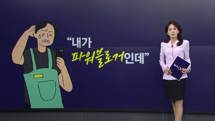 "튀김옷 1cm·고기 1개 서비스"...9,900원 돈가스 시키며 황당 요구 [앵커리포트] / YTN