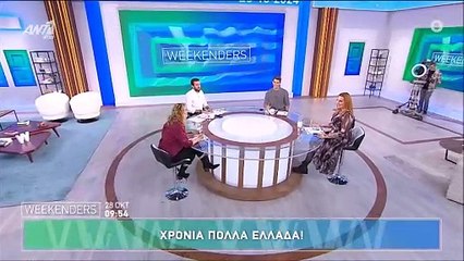 Οι Weekenders στη θέση του Λιάγκα - «Όχι, δεν έχετε μπερδευτεί, είναι Δευτέρα!» - Η μπηχτή του Πάτρα