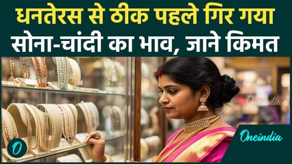 Video herunterladen: Dhanteras 2024: त्योहारों से ठीक पहले सोने-चांदी के भाव में गिरावट | Gold Rate | Diwali 2024