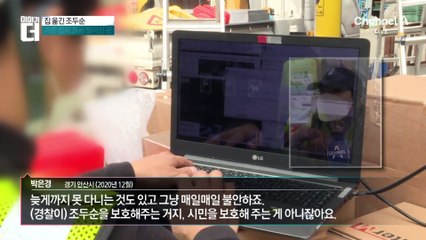 집 옮긴 조두순 어디로?…경찰 “24시간 감시 강화”
