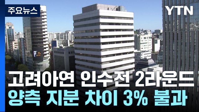 영풍 vs 고려아연 승자는 없었다...주총 2차전 돌입 / YTN