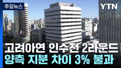 영풍 vs 고려아연 승자는 없었다...주총 2차전 돌입 / YTN