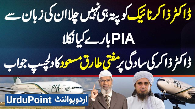 Dr Zakir Naik Statement About PIA - Mufti Tariq Masood Dr Zakir Naik Ke Haq Me Bol Pare