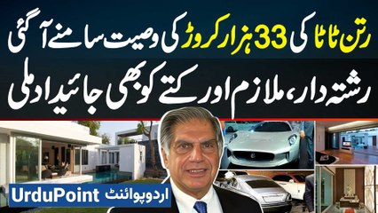 Ratan Tata’s 33000 Crore Inheritance Has Come To Light - Relatives, Employees & Even Dog Got A Share