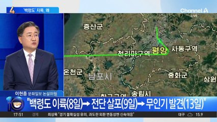 ‘北 주장’ 무인기 경로 보니…“백령도서 이륙”