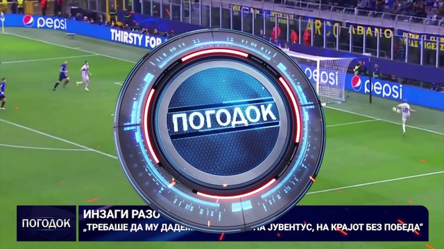 Погодок (2 блок) 28 октомври 2024