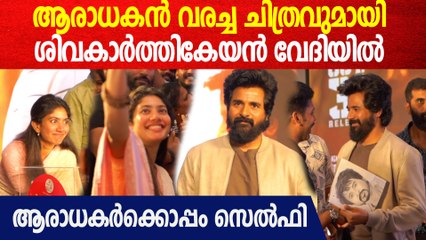 ആരാധകർക്കൊപ്പം സെൽഫിയുമായി ശിവകാർത്തികേയൻ കൊച്ചിയിൽ
