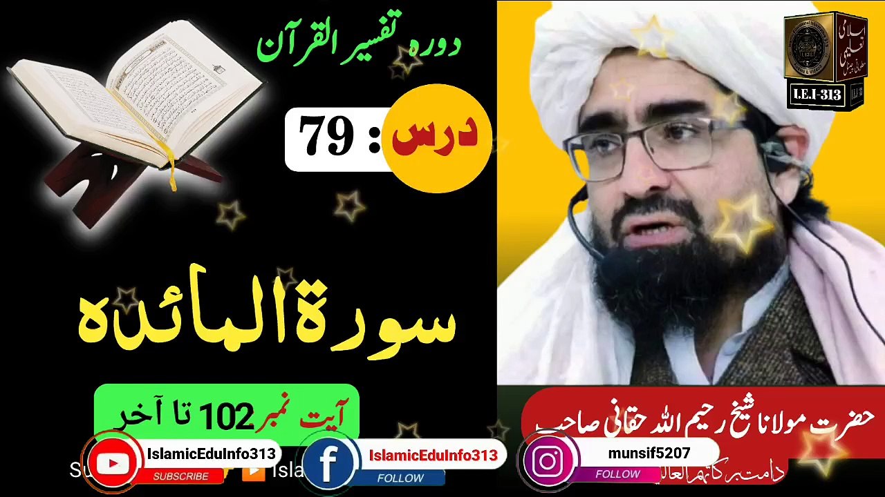 79- Dora Tafseer ul Quran - Sheikh Rahim Ullah Shaheed r.a
