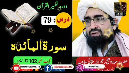 79- Dora Tafseer ul Quran - Sheikh Rahim Ullah Shaheed r.a