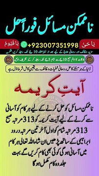 Ayat e Karima Ka Wazifa | Har Preshani Se Nijat Ka Wazifa