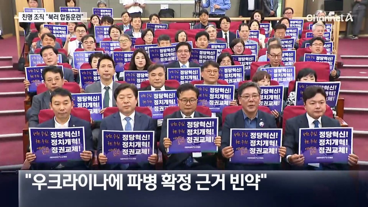 친명 조직 “북한군 우크라 파병 근거 빈약”