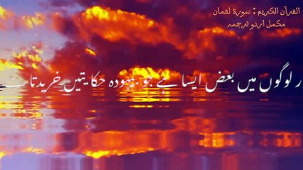 Surah Luqman Complete Urdu Translation