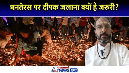 धनतेरस पर दीपक जलाना क्यों है जरूरी? क्या है कथा और पूजा का शुभ मुहूर्त