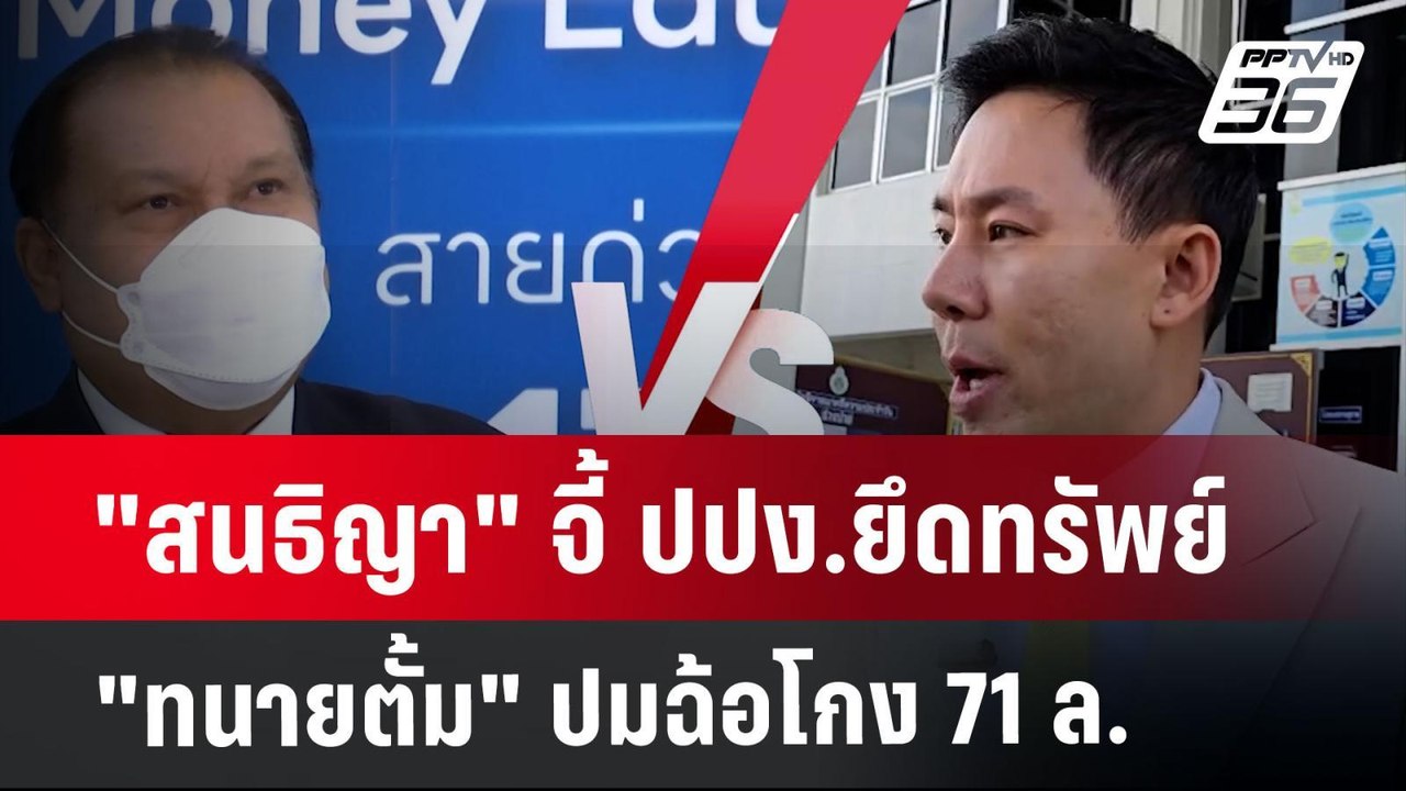 "สนธิญา" จี้ ปปง.ยึดทรัพย์ "ทนายตั้ม" ปมฉ้อโกง 71 ล. | เข้มข่าวค่ำ | 28 ต.ค. 67