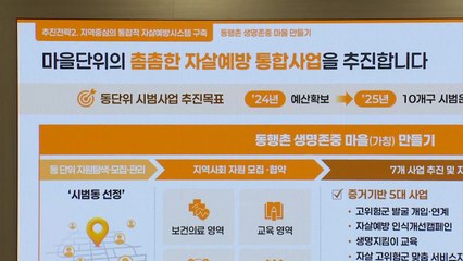 서울시, 정신건강 종합대책 ..."OECD 평균 회복 목표" / YTN