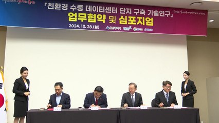 [울산] 수중 데이터센터 구축...관련 기업과 업무협약 / YTN