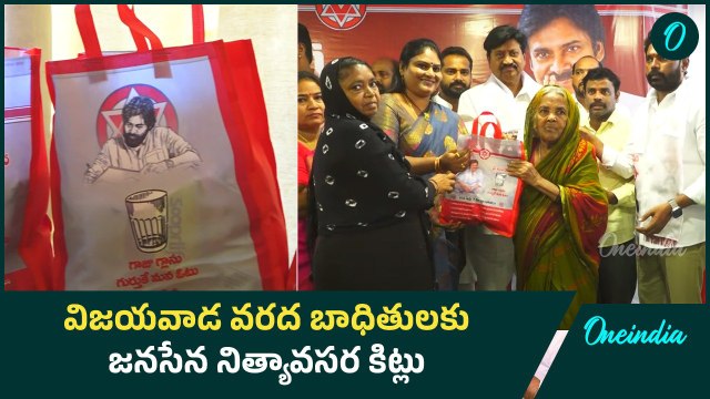 Pawan Kalyan ఆదేశాలతో Vijayawada వరద బాధితులకు Janasena నిత్యావసర కిట్లు | Oneindia Telugu