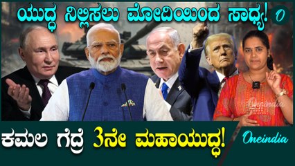 Israel VS Iran ಇರಾನ್ ಪ್ಲ್ಯಾನ್! ಅಮೆರಿಕಾ ವಾರ್ನಿಂಗ್! Narendra Modiಯಿದ ಎಲ್ಲವೂ ಸಾಧ್ಯ