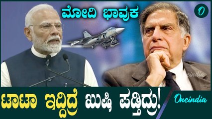 ಸ್ಪೇನ್ ಪ್ರಧಾನಿ ಜೊತೆ ರೋಡ್ ಶೋ ನಡೆಸಿ ಟಾಟಾ ಅವರ ಬಗ್ಗೆ ಮಾತನಾಡಿ ಭಾವುಕರಾದ ಪ್ರಧಾನಿ ಮೋದಿ