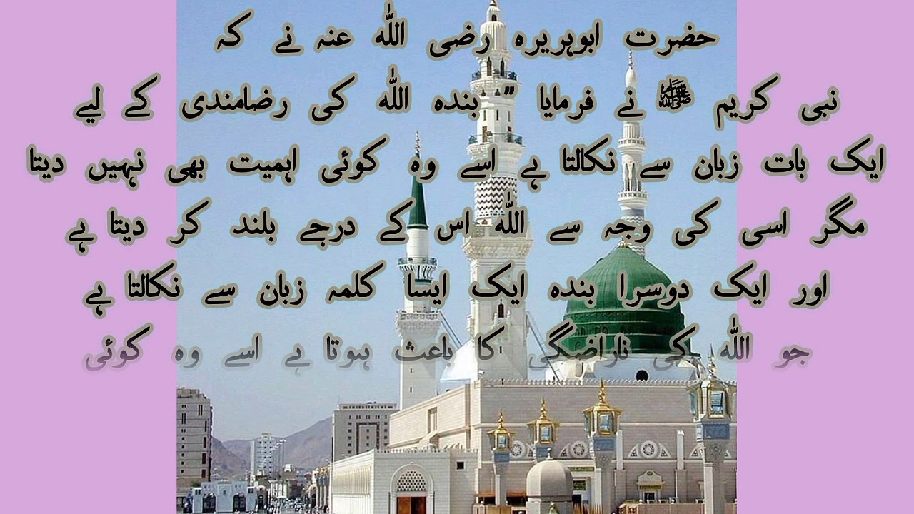 جہنم کی آگ کا راستہ بولنے کی طاقت