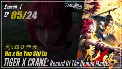 【Hu X He Yao Shi Lu】 Season 1 EP 05 - Tiger X Crane | Donghua 1080P