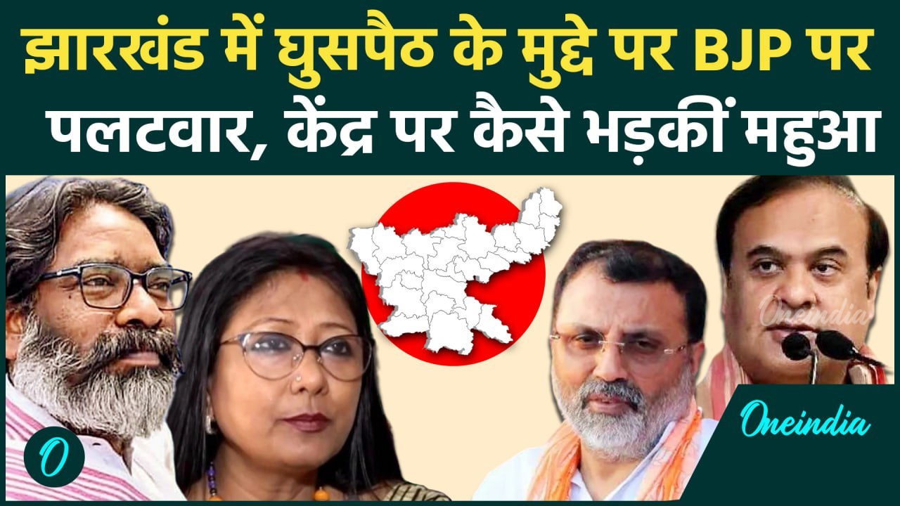 Jharkhand Election 2024: Mahua Maji ने कहा Hemant Soren पर सबको भरोसा,BJP पर पलटवार|वनइंडिया हिंदी