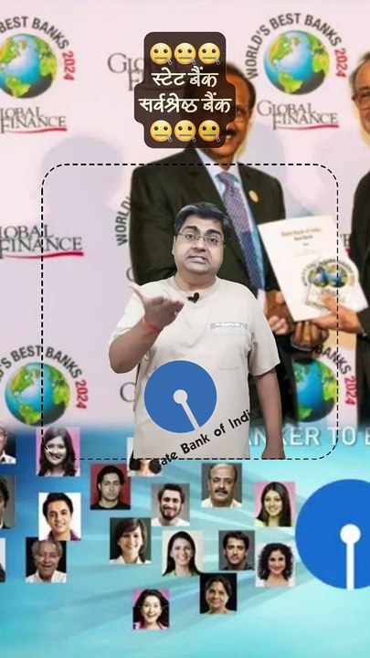 स्टेट बैंक सर्वश्रेष्ठ बैंक   #shorts #shortsfeed #statebankofindia #sbi #AmitKaviKumar