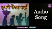 हमने देखा यहाँ – Hamane Dekha Yahaan | Manoj Kumar Pandey |