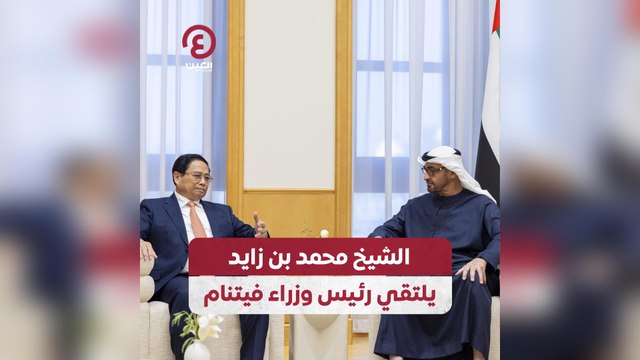 الشيخ محمد بن زايد يلتقي رئيس وزراء فيتنام