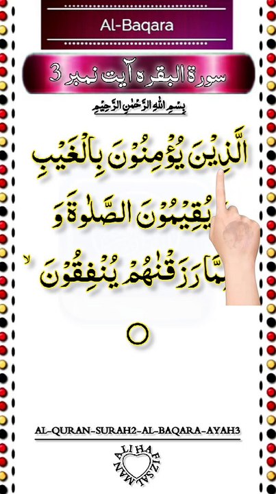 Surah al baqarah ayt no 03 | daily tilawat quran | islamic videos status | hafiz salman ali