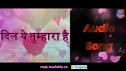 दिल ये तुम्हारा है – Dil Ye Tumhara Hai | Manoj Kumar Pandey |