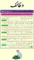 subha sham ke azkar aur wazaif _ importance of reciting azkar and wazaif in the morning and evening(360P)