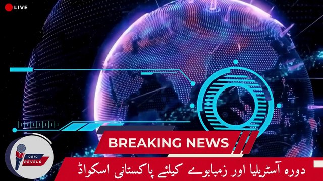 Pakistan Announces Squads for Australia and Zimbabwe Tours| Pakistan Cricket| Cric Revels