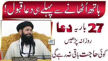 Hath Uthany Say Pehlay Hi Dua Qabool_ 27 Bar yeh Dua Rozana Perhain_ Koi Hajat Baki Na Rahay ghi(360P)