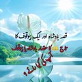 #qissa aik badshah or Bewakoof ka,#motivational,#golden words,#Islamic story,#islamic content,