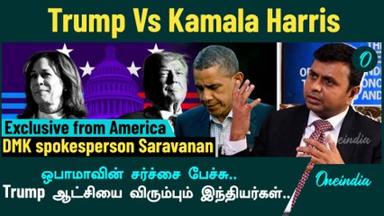 Trump Vs Kamala Harris | அனல் பறக்கும் அமெரிக்க தேர்தல் களம் | Oneindia Tamil