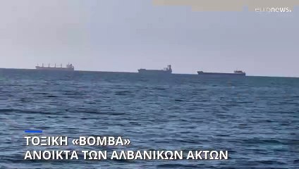 Αλβανία:Τοξική «βόμβα» ανοικτά του λιμανιού στο Δυρράχιο