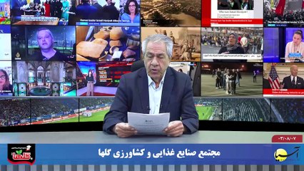 بررسی و تحلیل رویدادها - دوشنبه 7 آبان 1403
