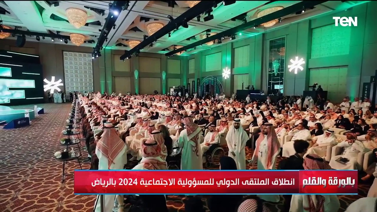 انطلاق الملتقى الدولي للمسؤولية الاجتماعية 2024 بالرياض