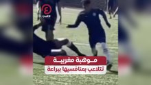 موهبة مغربية تتلاعب بمنافسيها بمهارة