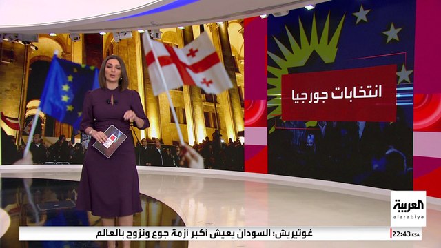 نتائج الانتخابات التشريعية في جورجيا تشعل بؤرة صراع جديدة بين روسيا والغرب