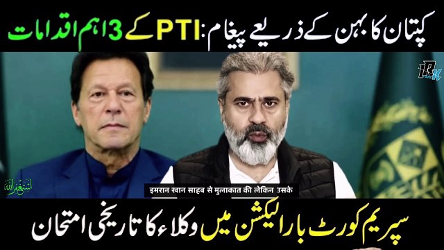 Breaking News: Imran Khan's Message Through Sister | Big News from Adiala Jail | IRK Latest Video