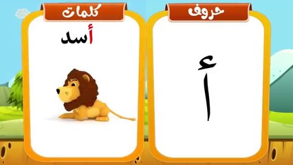 تعليم كتابة الحروف العربية للأطفال وكيفية نطقها بطريقة سهلة