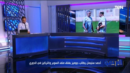 محمد فاروق: أزمة بين معلول والأهلي وحزن من اللاعب لهذا السبب