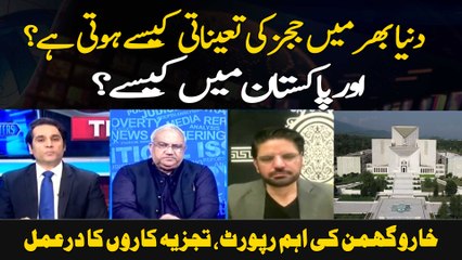 Duniya Bhar Mein Judges Ki Taenati Kaisay Hoti Hai? Aur Pakistan Mein Kaisay ?