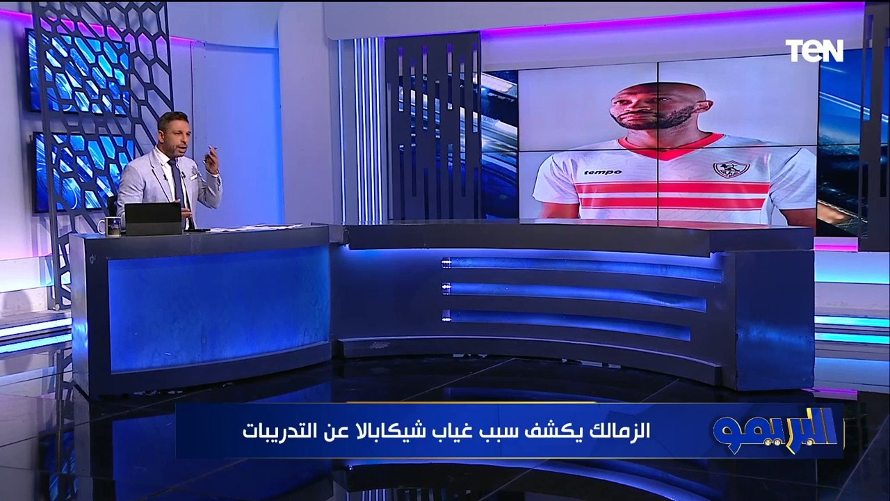 شيكابالا إجازة وحزين بسبب ضربة الجزاء والزمالك مهدد بإيقاف القيد بسبب باتشيكو