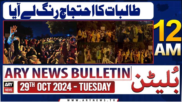ARY News 12 AM Bulletin | 29th Oct 2024 | Talbat Ka Ehtijaj Rang Le Aaya