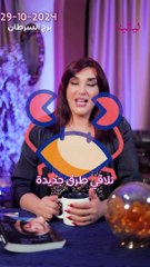 توقعات الأبراج اليومية الثلاثاء 29/10/2024 من الأقل حظاً إلى الأكثر حظاً