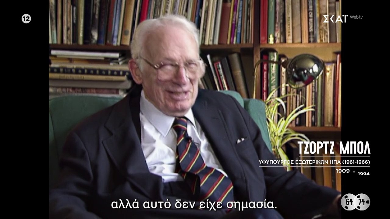 Σκοτεινή Δεκαετία 1964-1974 1 Η Αγία Τριάδα