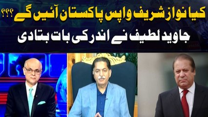Kya Nawaz Sharif Wapas Pakistan Ayen Ge??? Javed Latif